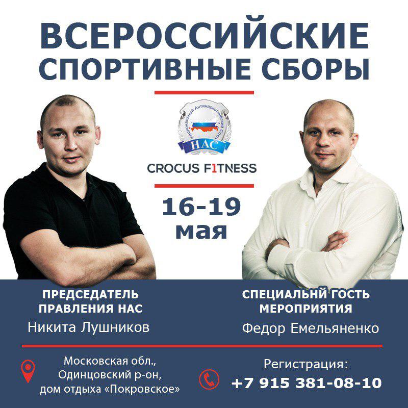 Всероссийские спортивные сборы