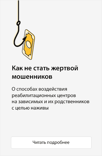 Как не стать жертвой мошенников