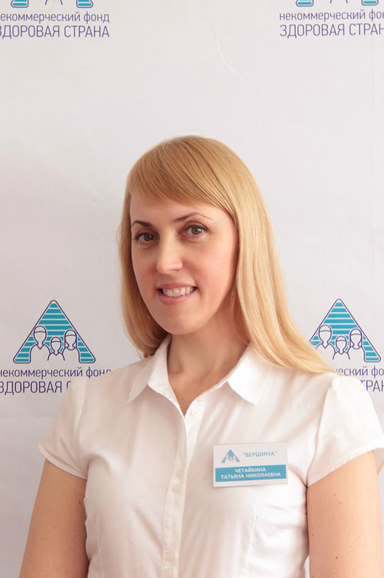 Администратор клиники Вершина-Саранск Четайкина Татьяна Николаевна