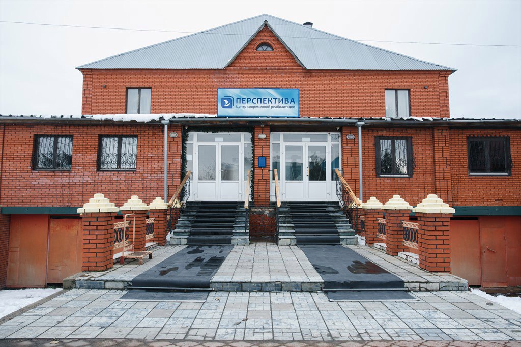 фото реабилитационного центра Перспектива г. Самара