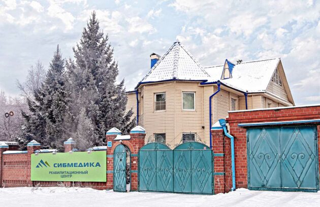 реабилитационный центр СибМедика г.Иркутск