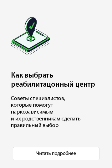 Как выбрать реабилитационный центр