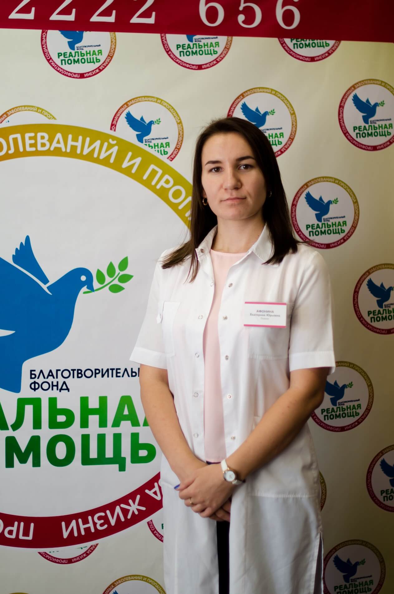 Клинический психолог Афонина  Екатерина Юрьевна