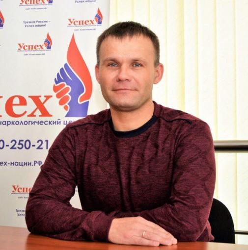 Консультант по химической зависимости  Пищулев Александр Сергеевич