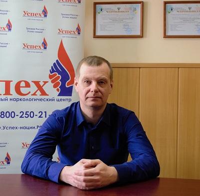 Консультант по химической зависимости  Девятых Александр Владимирович