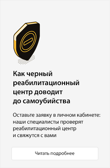 Как реабилитационные центры доводят до самоубийства
