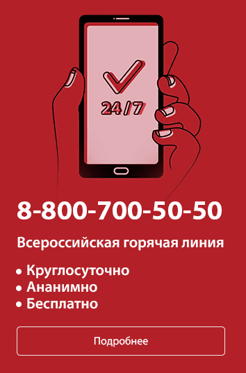 Горячая линия портала НАС «8 800 700 50 50»