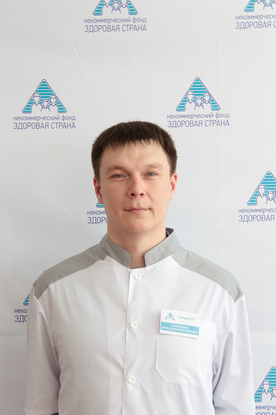 Специалист по работе с зависимостями Большаков Вячеслав Вячеславович