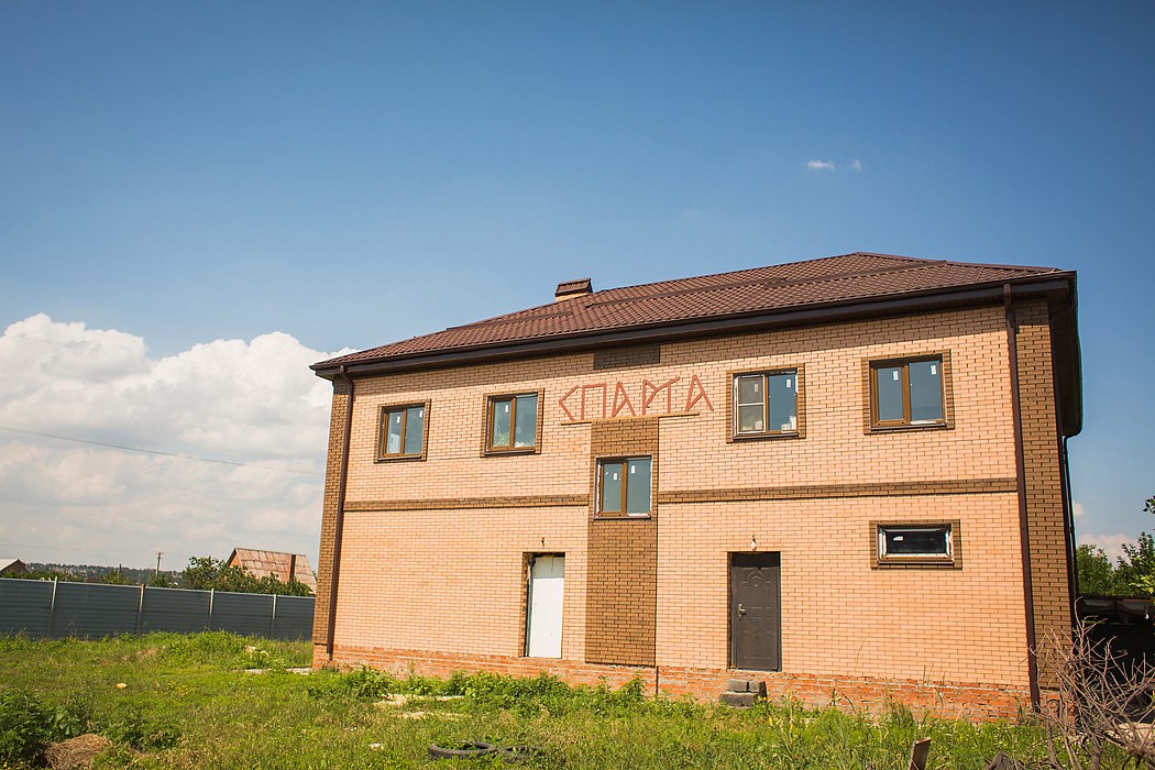 фото реабилитационного центра Спарта